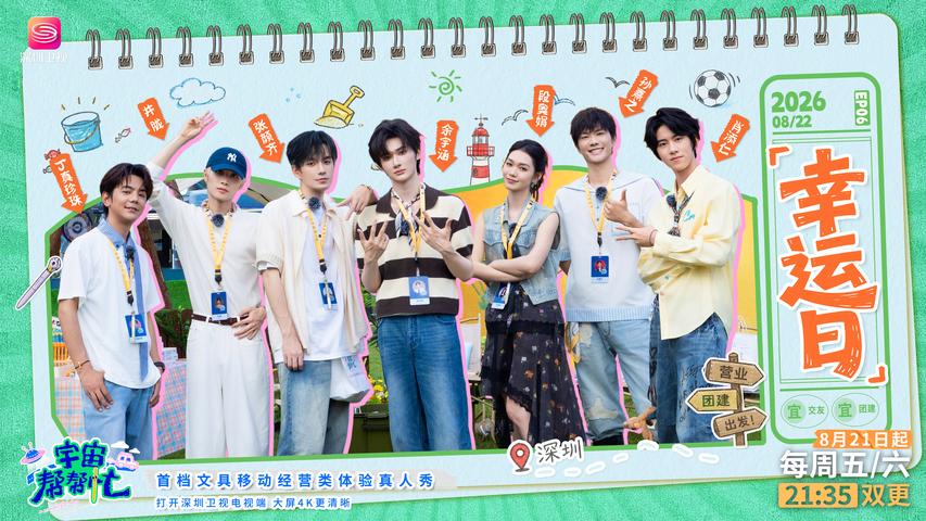 《宇宙帮帮忙》第6期