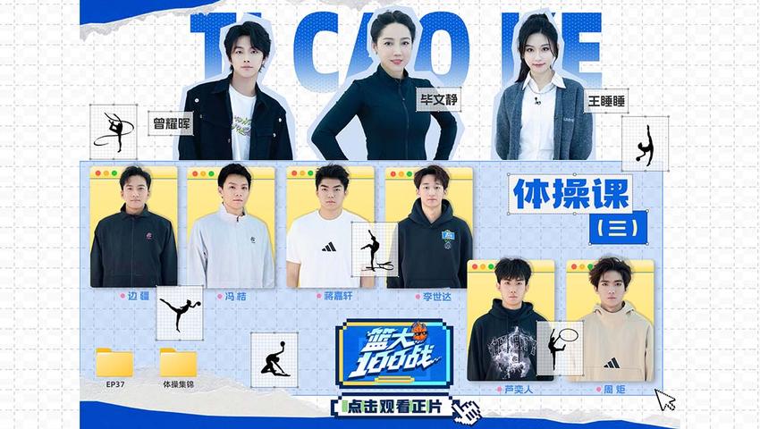 《篮大100战》第37期