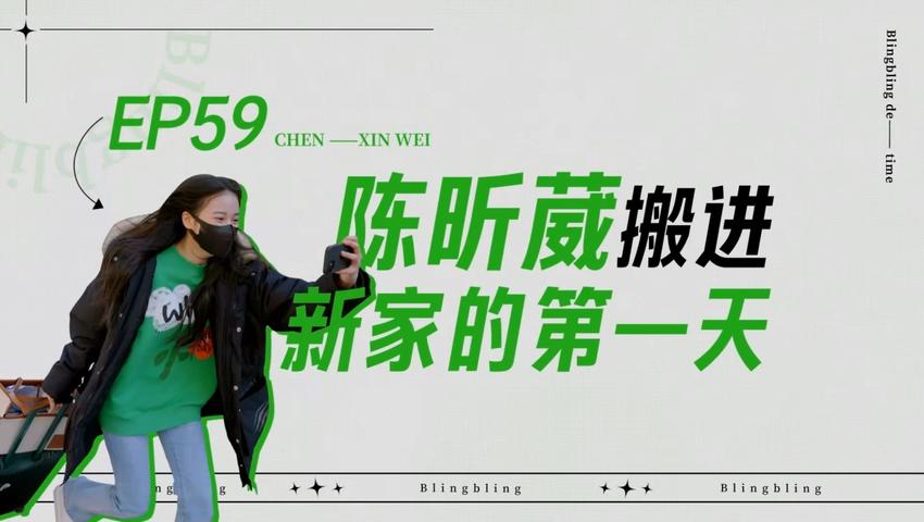 《闪亮的日子》第59期