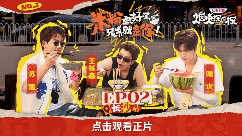 《烟火探探探》第2期
