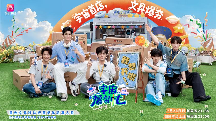 《宇宙帮帮忙》第1期