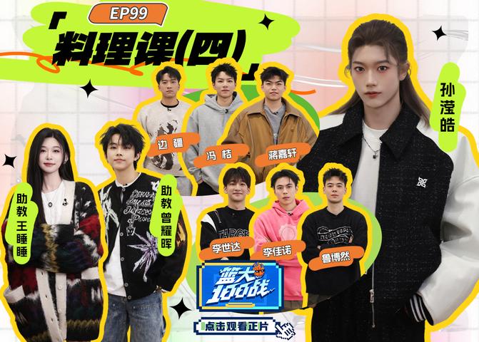 《篮大100战》第99期