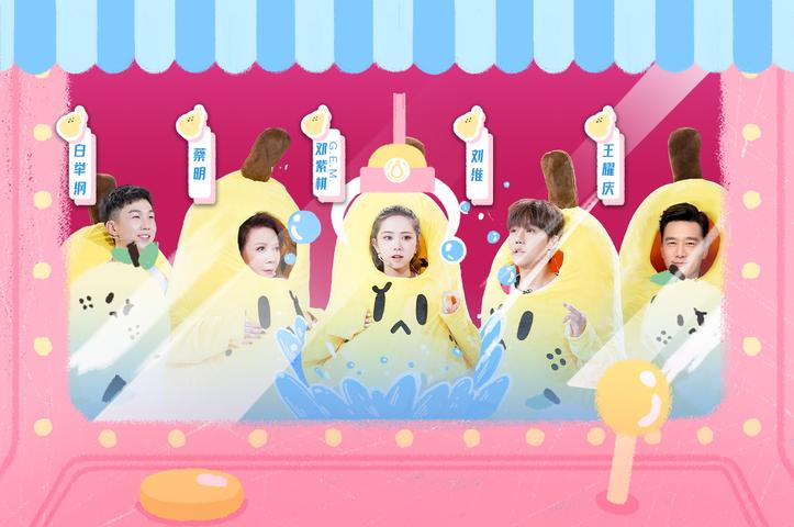 《百川综艺季》第4期