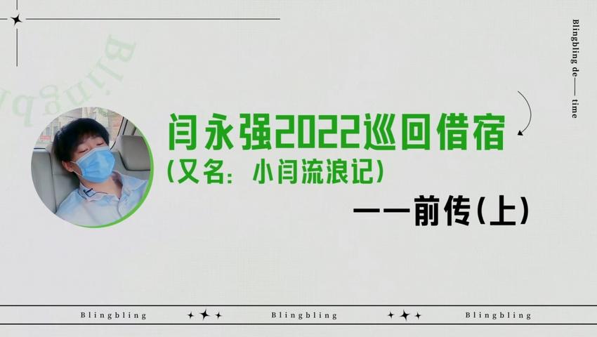 《闪亮的日子》第75期