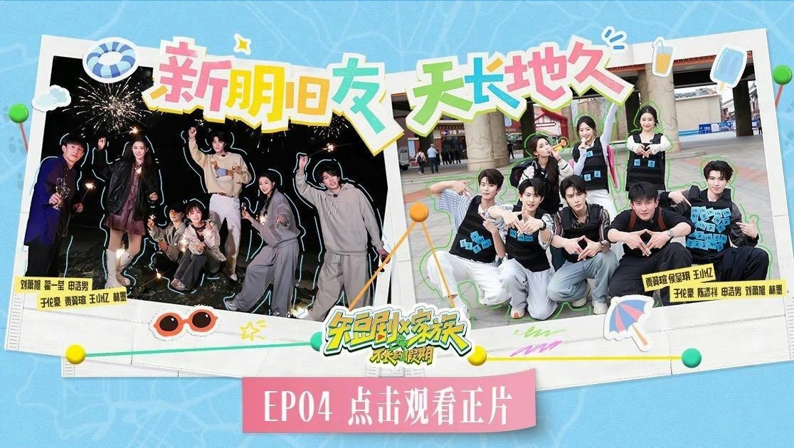 《短剧X家族》第4期视频封面图