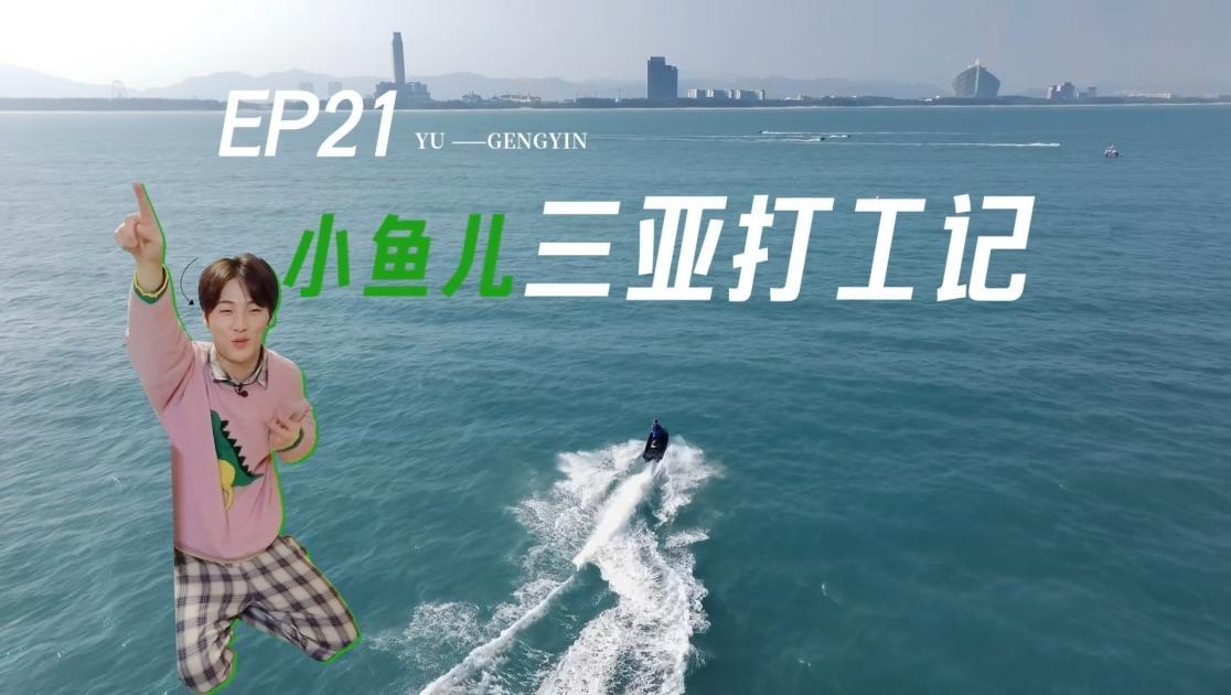 《闪亮的日子》第21期视频封面图