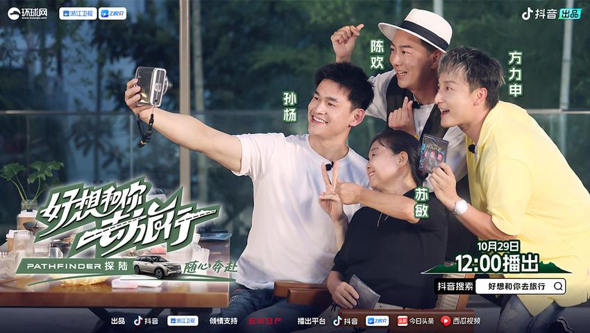 《好想和你去旅行》第7期