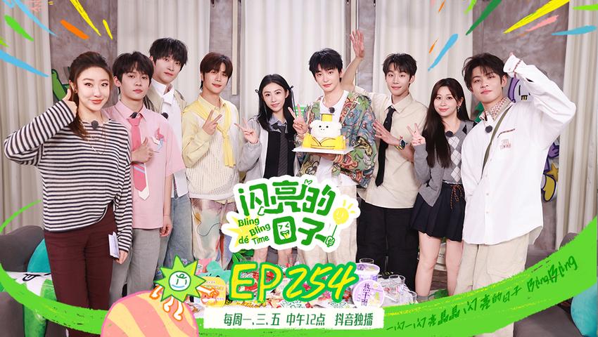 《闪亮的日子第五季》第26期