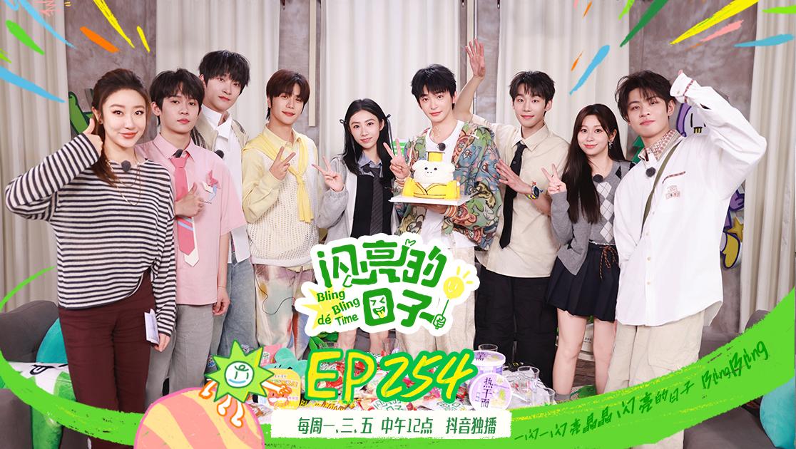 《闪亮的日子第五季》第26期视频封面图