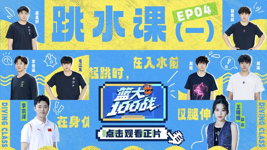 《篮大100战》第4期