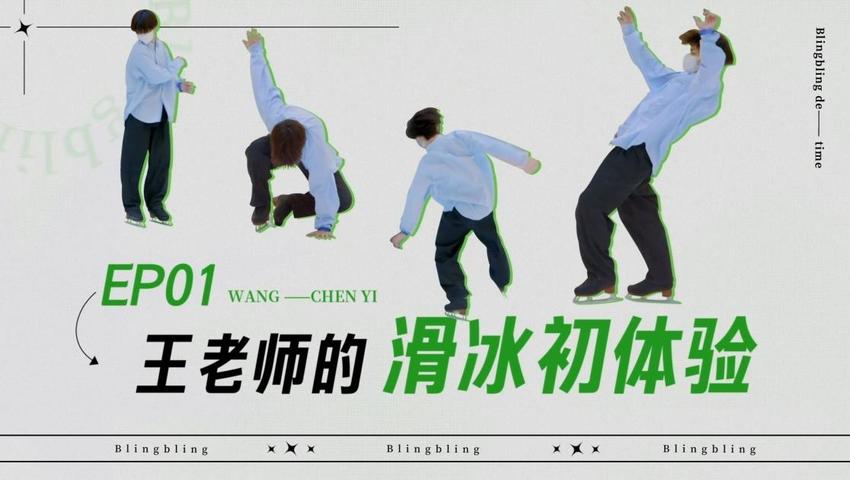 《闪亮的日子》第1期