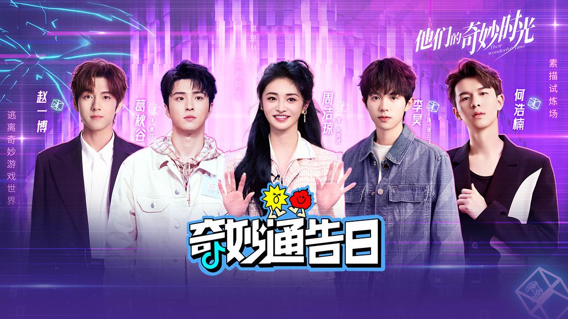 《奇妙通告日》第9期视频封面图