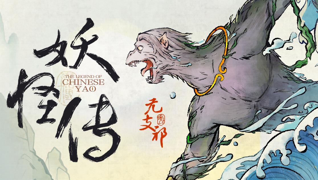 《妖怪传》第7集视频封面图