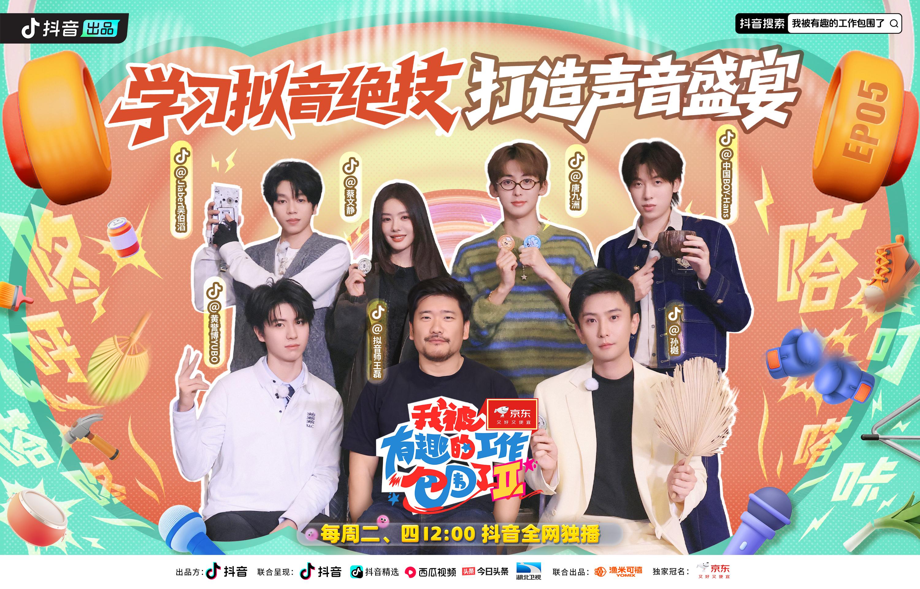 《我被有趣的工作包围了第二季》第5期视频封面图