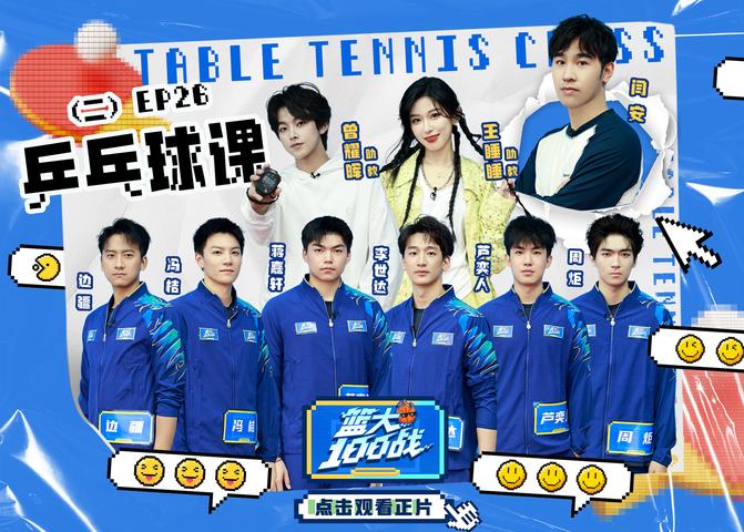 《篮大100战》第26期