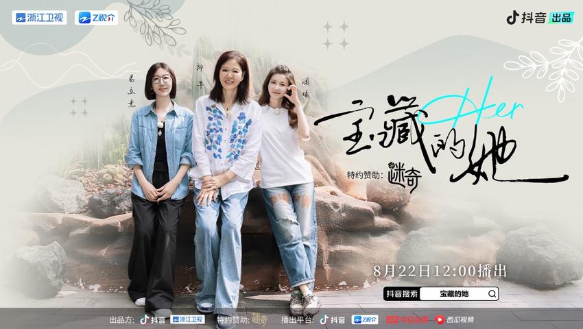 《宝藏的她》第4期