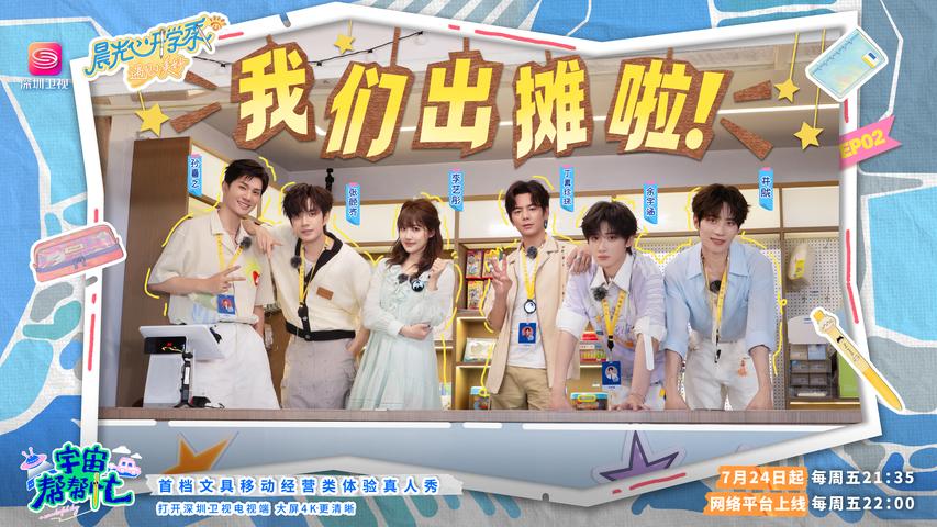 《宇宙帮帮忙》第2期