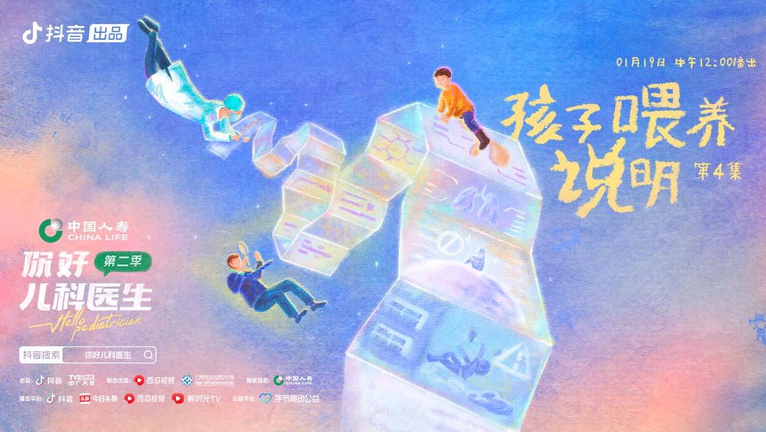 《你好，儿科医生第二季》第4集视频封面图