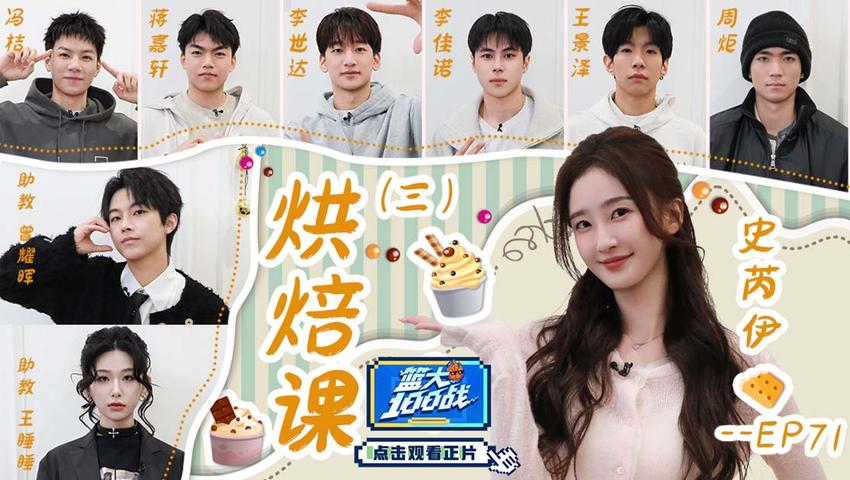 《篮大100战》第71期