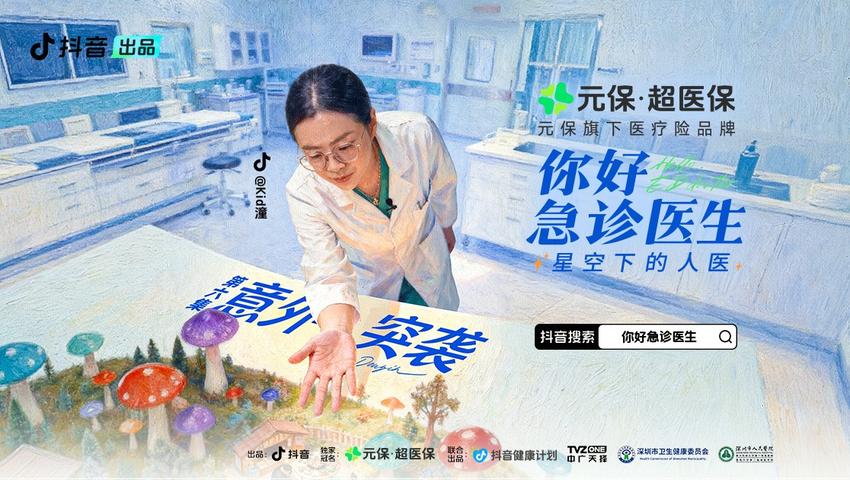 《你好，急诊医生——星空下的人医》第6集