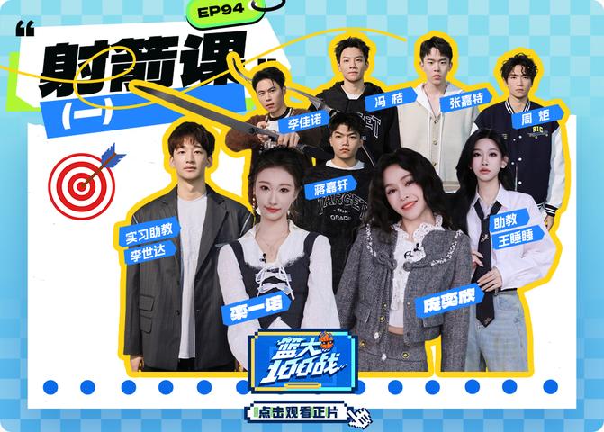 《篮大100战》第94期