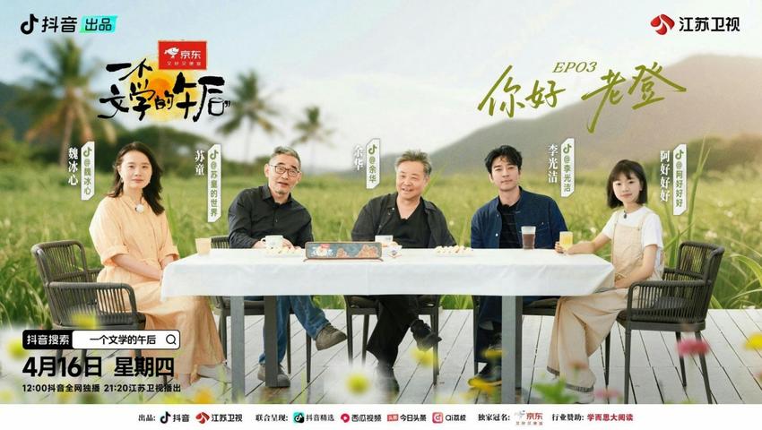 《一个文学的午后》第3期