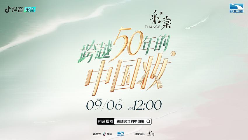 《跨越50年的中国妆》第2期