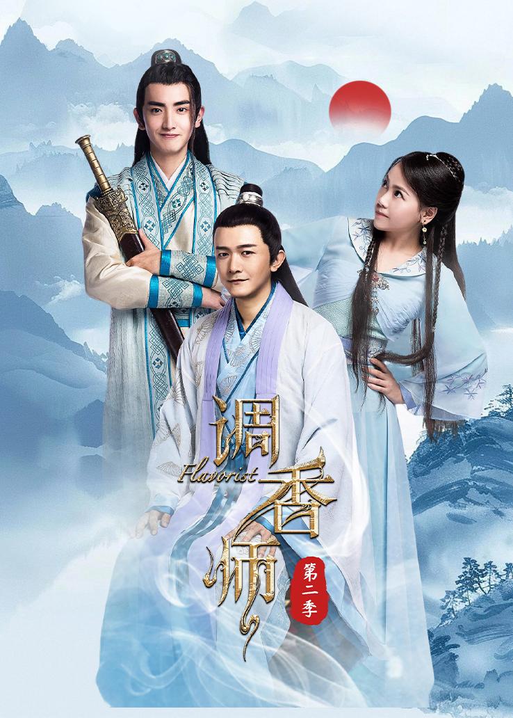 调香师第二部