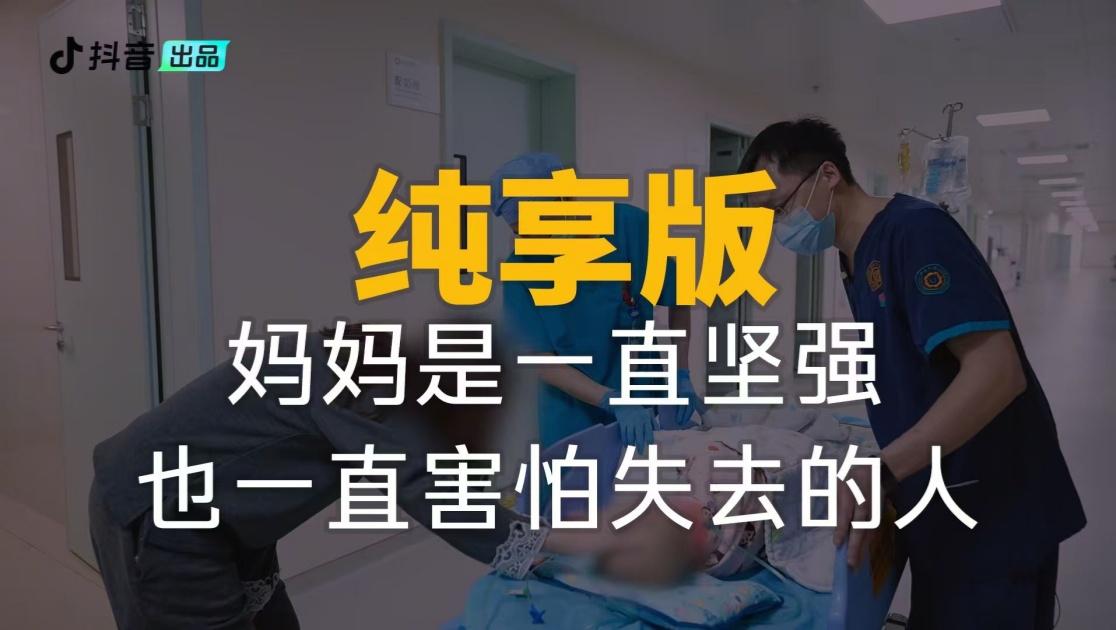 《你好，儿科医生第四季》第6集纯享版（下）视频封面图