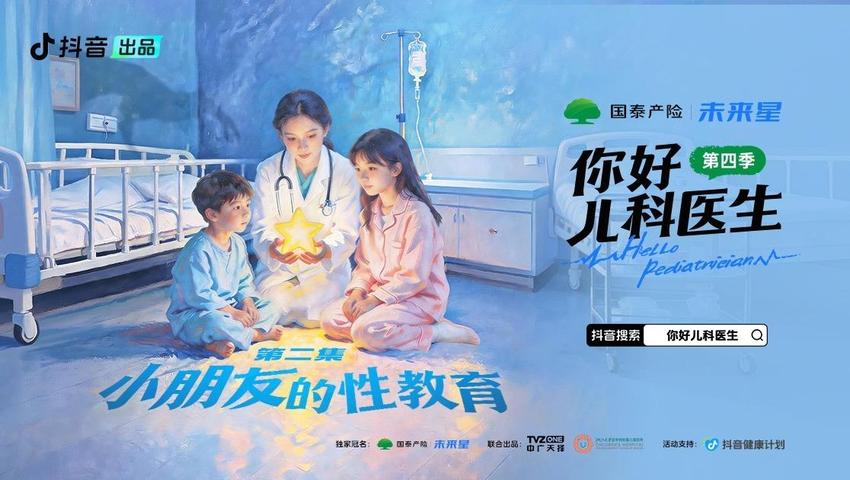 《你好，儿科医生第四季》第2集