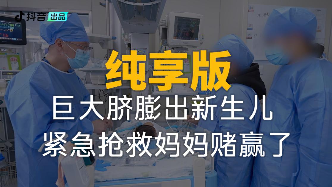《你好，儿科医生第四季》第7集纯享版（上）视频封面图