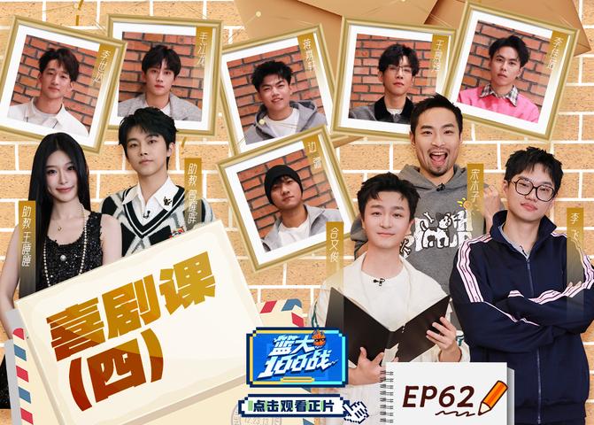 《篮大100战》第62期