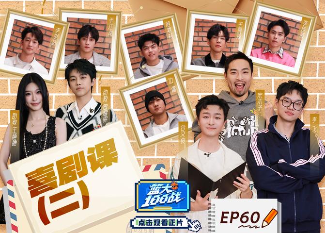 《篮大100战》第60期