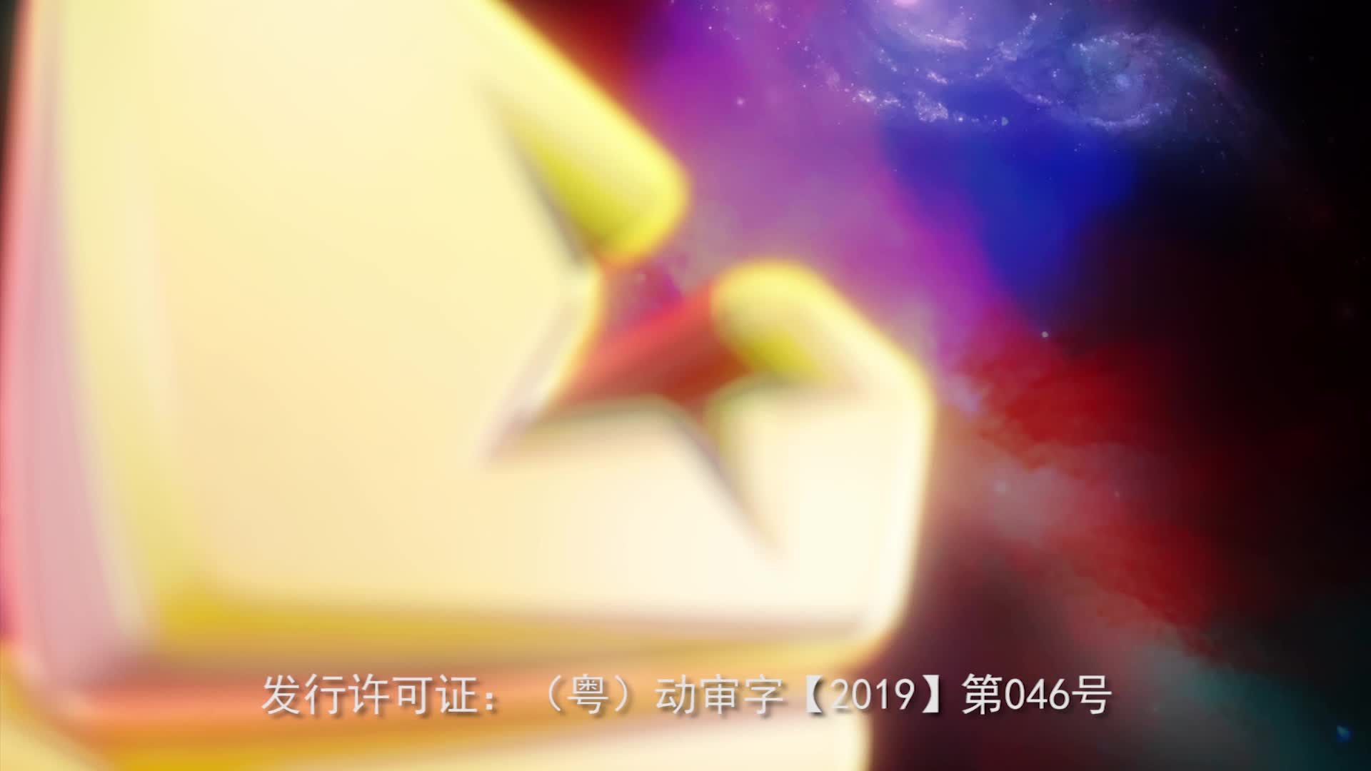 星原小宝第二季：神勇V5队 第15集视频封面图