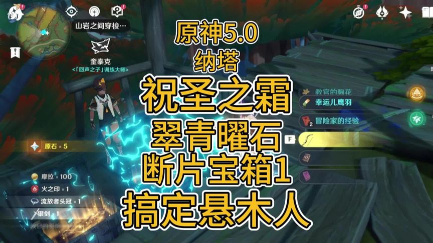 原神所有悬木人珍贵宝箱-西瓜视频