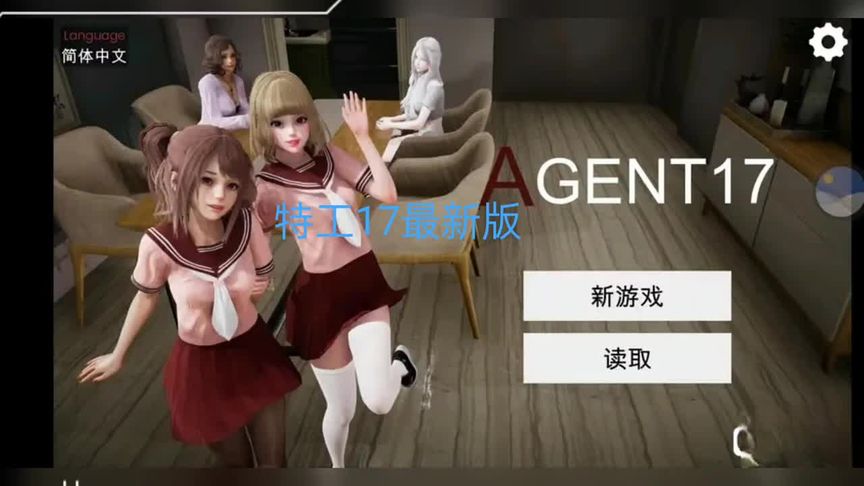 特工17 最新版 主页来
