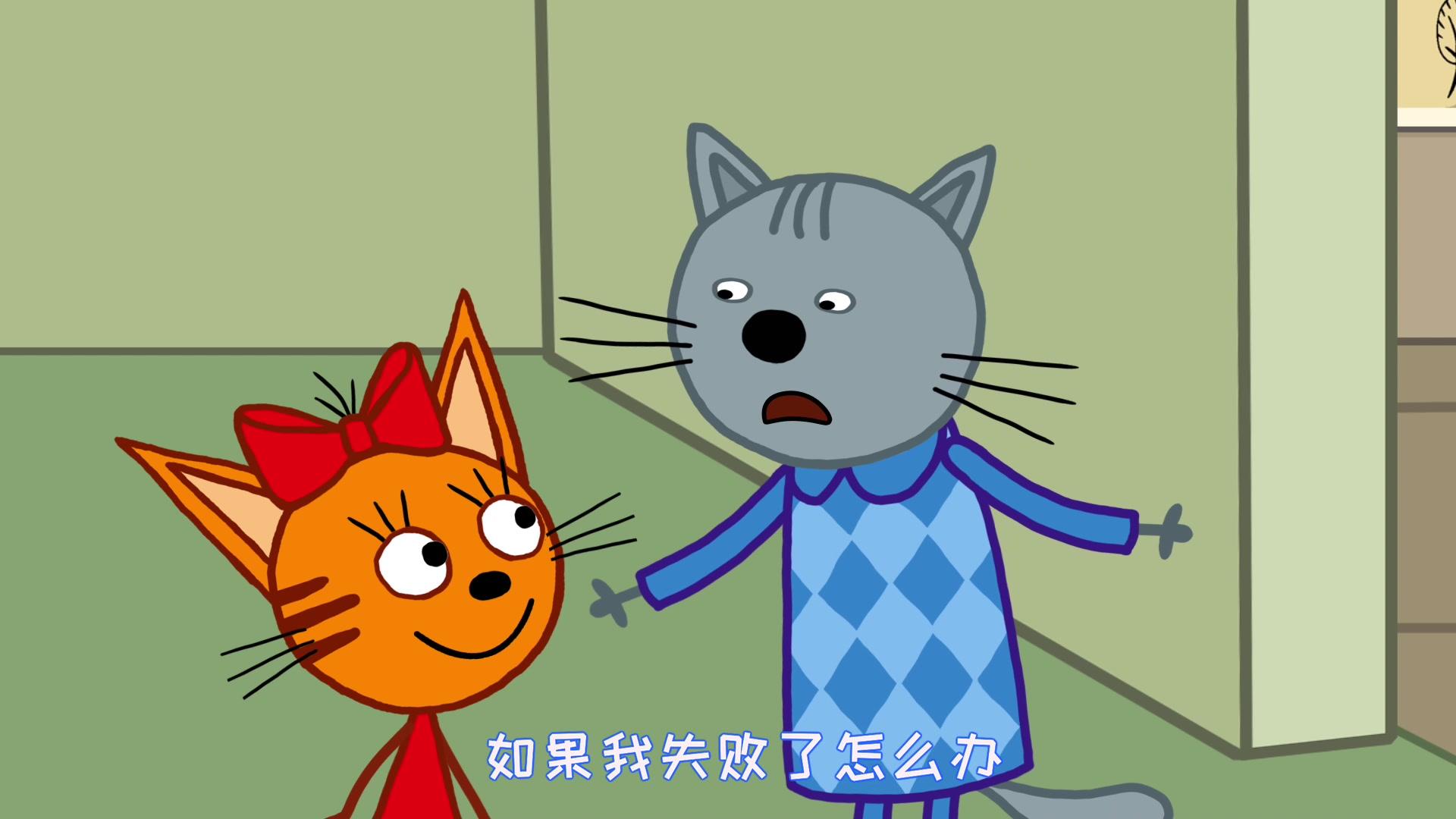 咪好一家第三季 第47集视频封面图