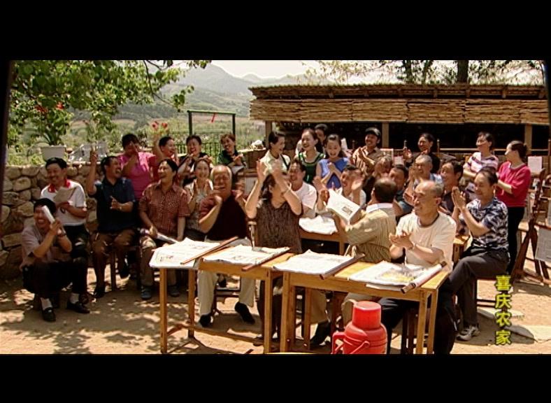 喜庆农家 第25集视频封面图