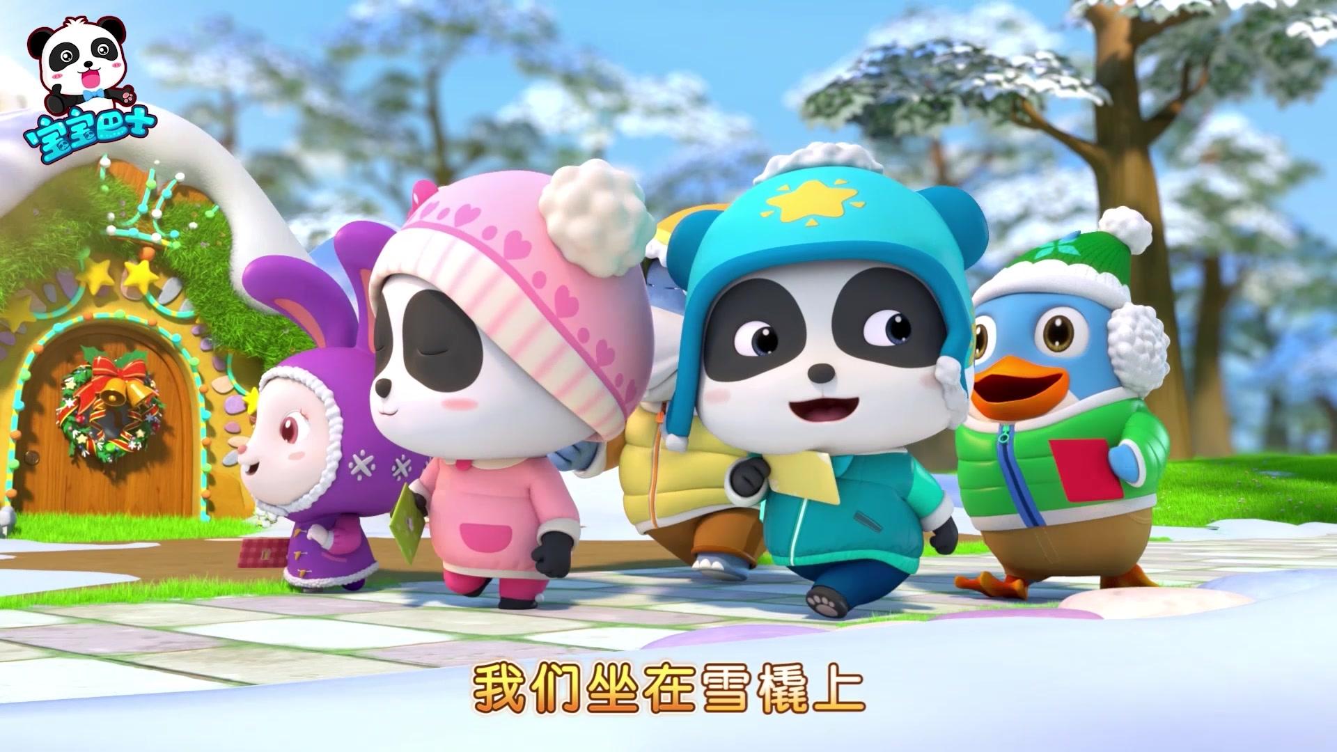 宝宝巴士儿歌3D版 第29集视频封面图