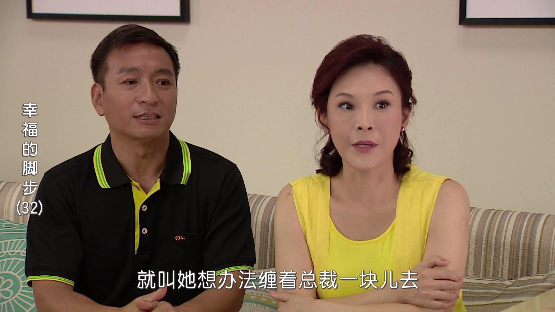 幸福的脚步 第32集视频封面图