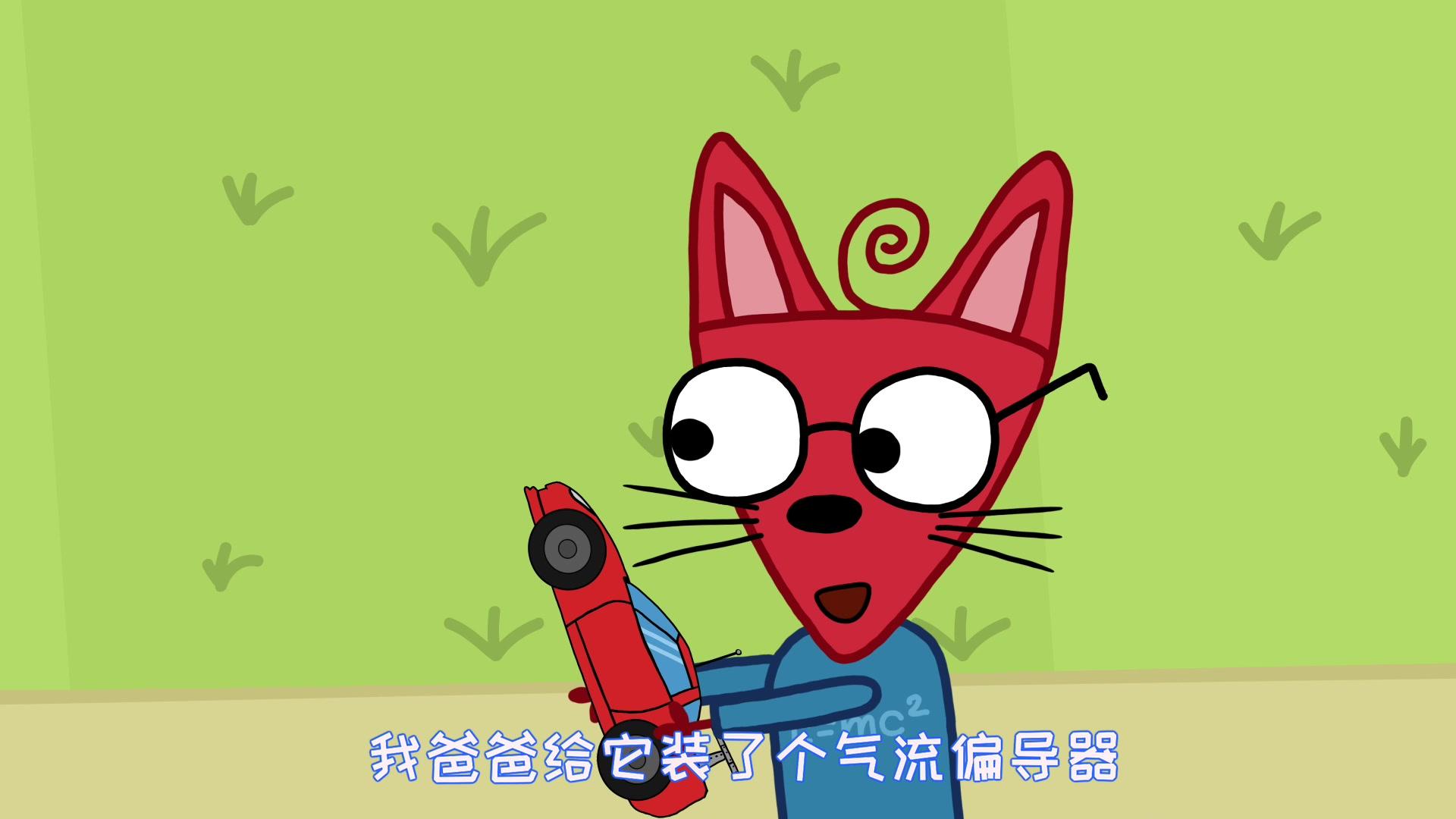 咪好一家第三季 第24集视频封面图