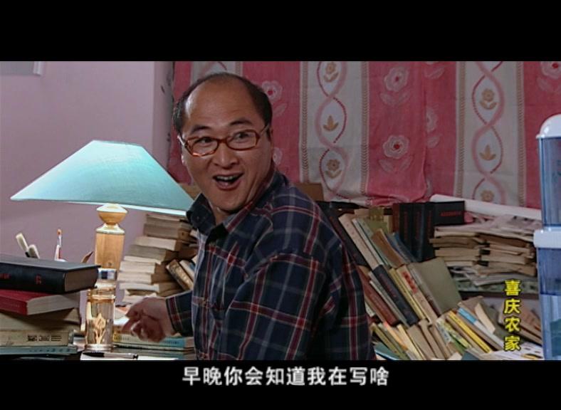 喜庆农家 第10集视频封面图