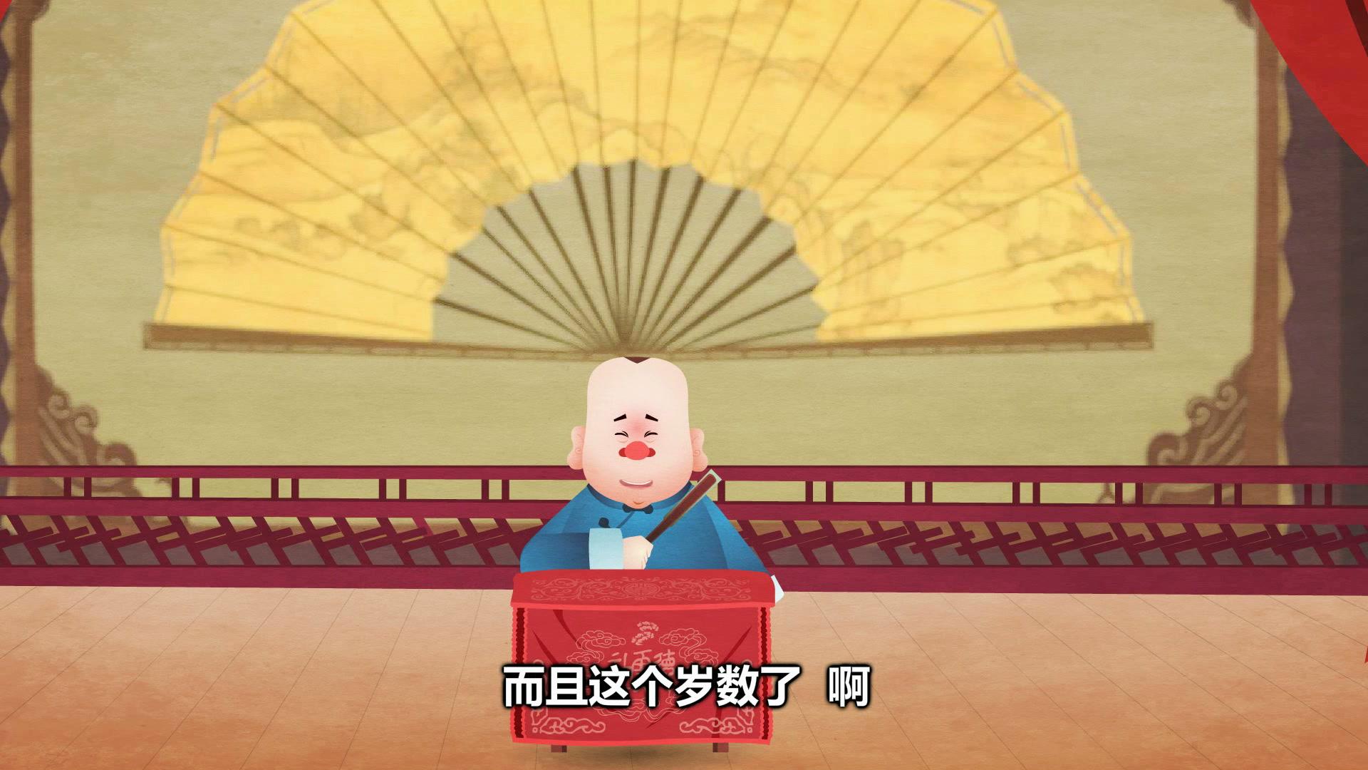 郭德纲相声动画版全集 第120集视频封面图