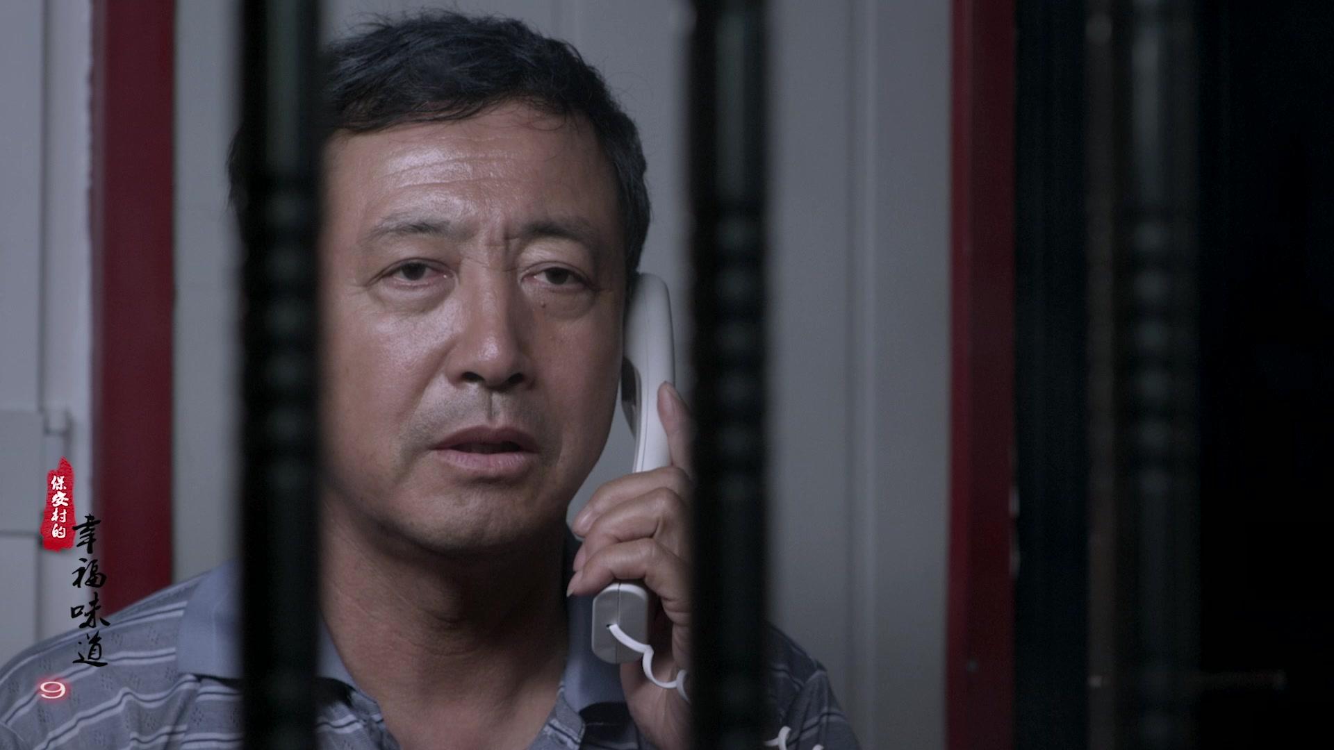 保安村的幸福味道 第9集视频封面图