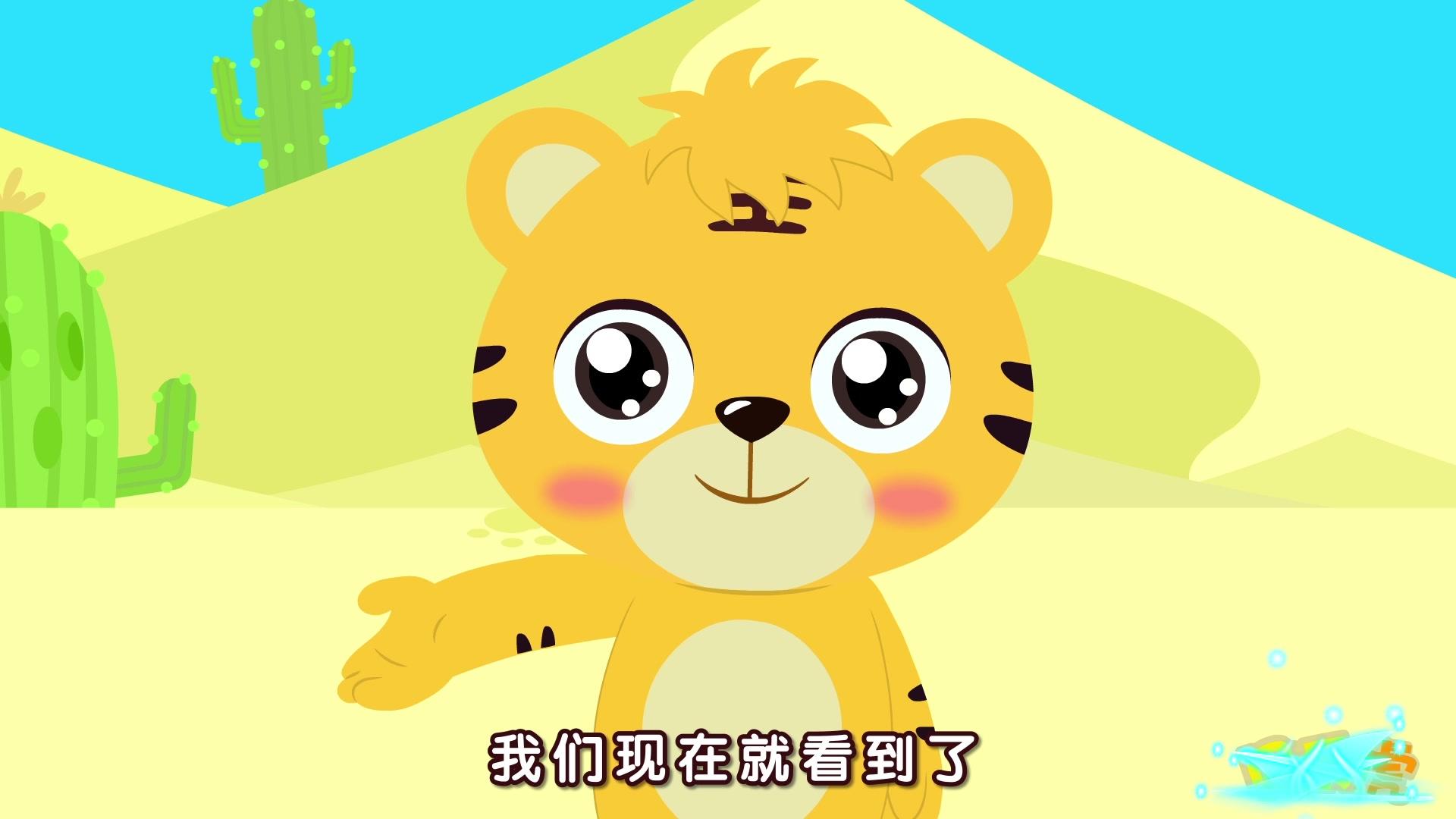 贝乐虎大百科 第45集视频封面图