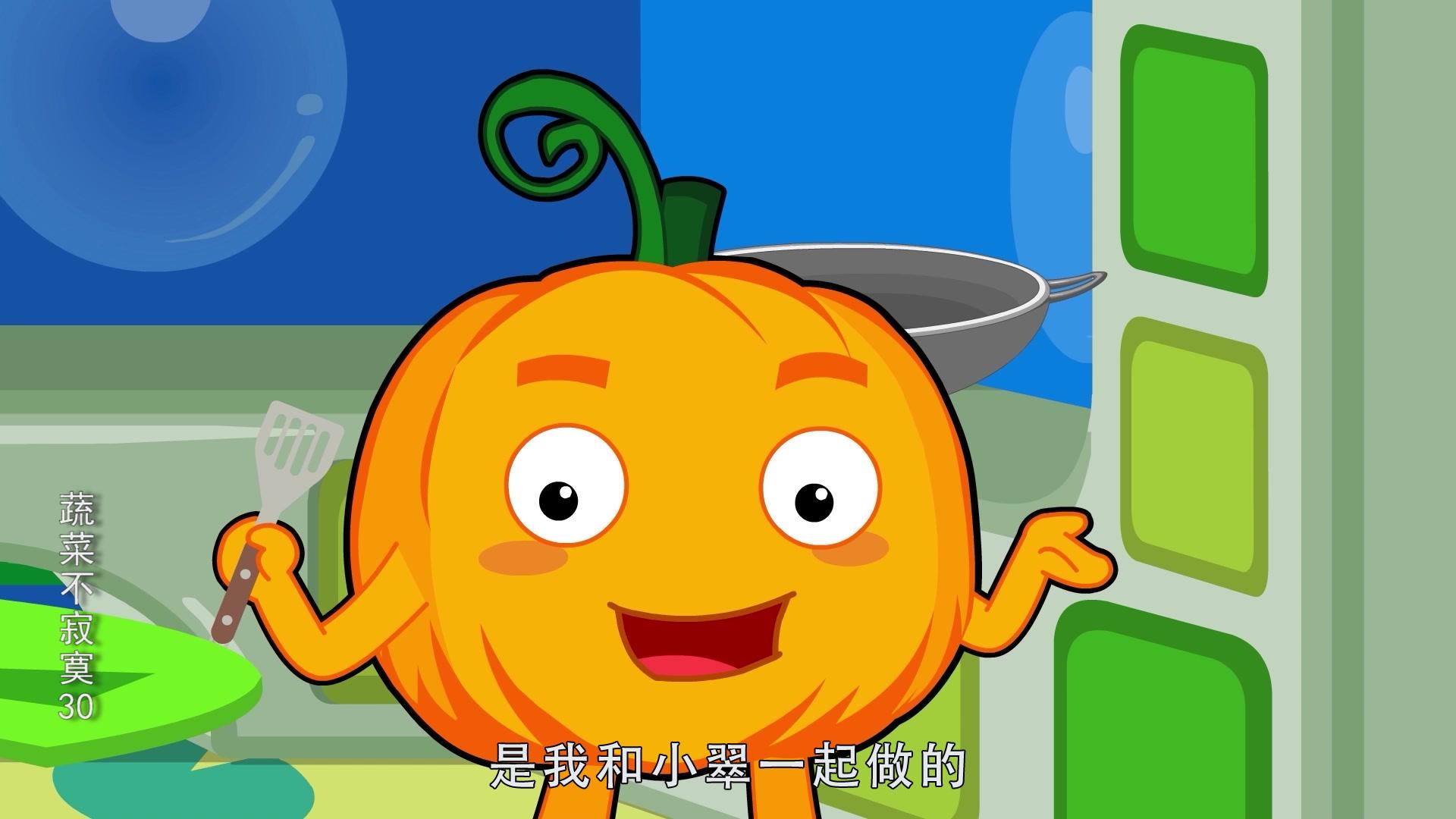 蔬菜不寂寞第三十季 第13集视频封面图