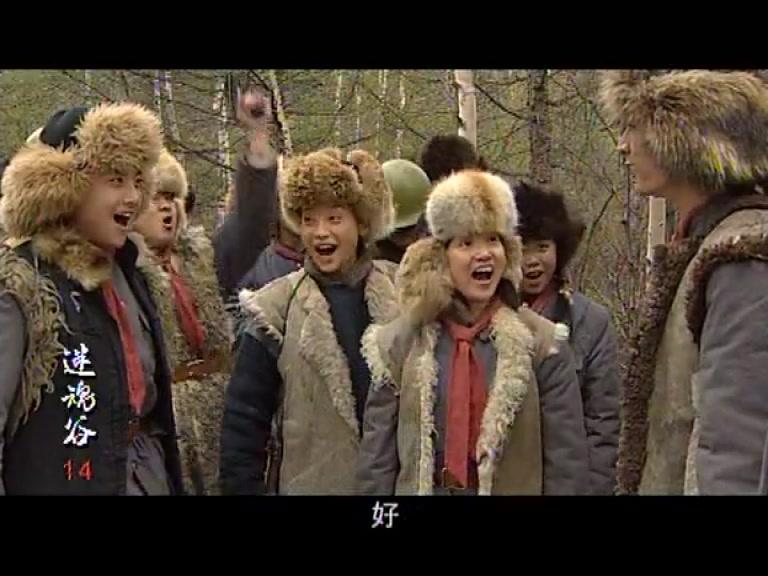 迷魂谷 第14集视频封面图