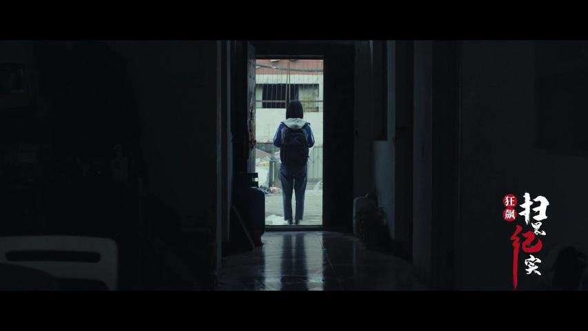 《狂飙：扫黑纪实》第3集