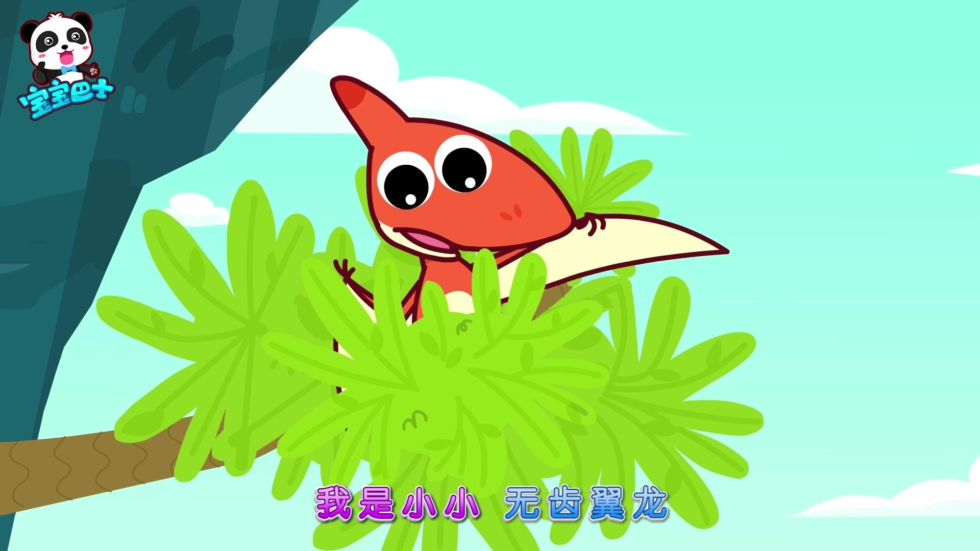 宝宝巴士启蒙音乐剧之恐龙世界第二季 第6集视频封面图