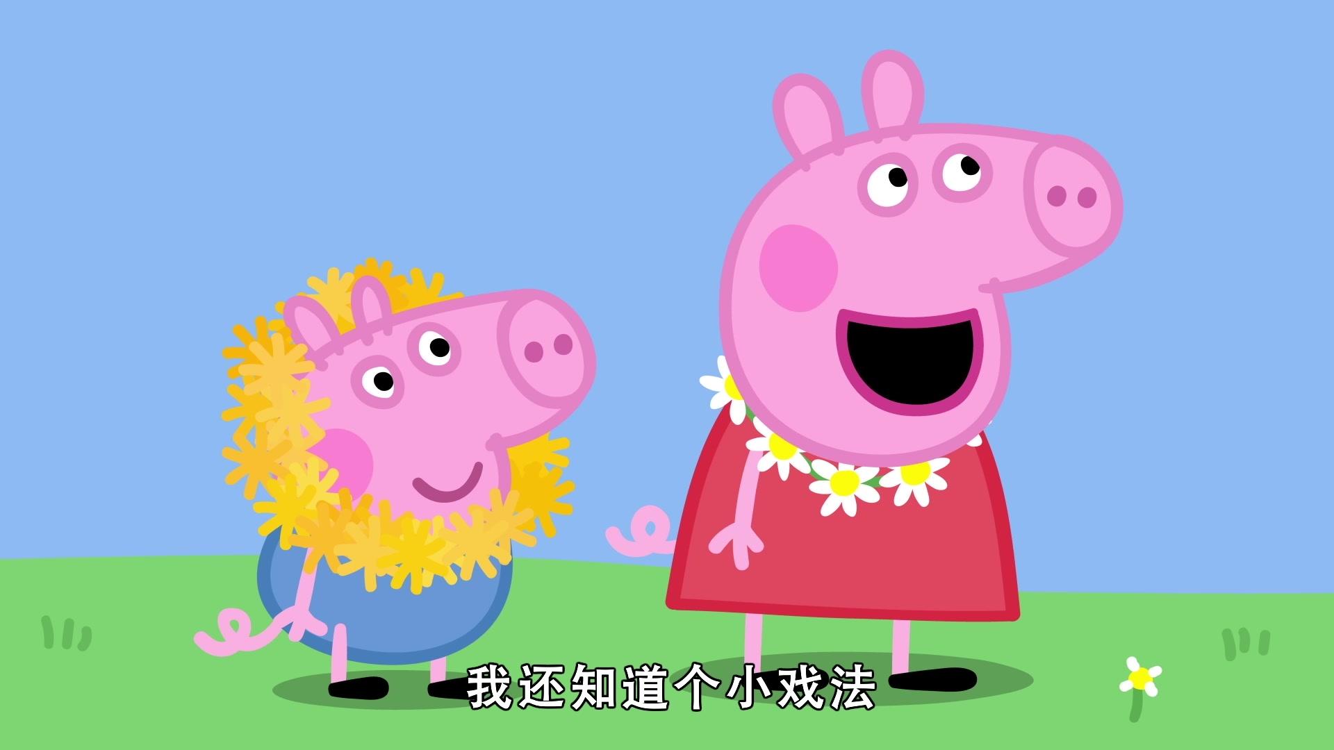 小猪佩奇第八季 第6集视频封面图